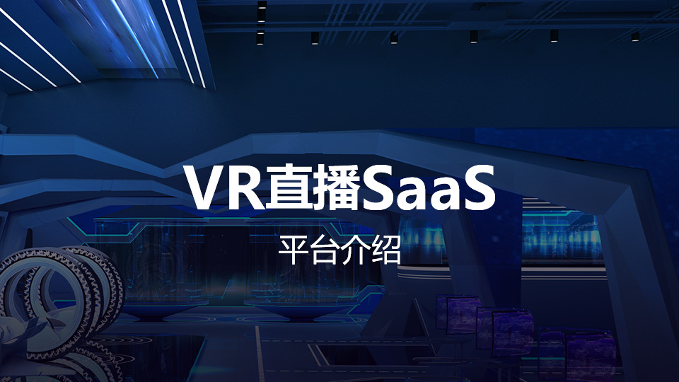 SaaS介绍